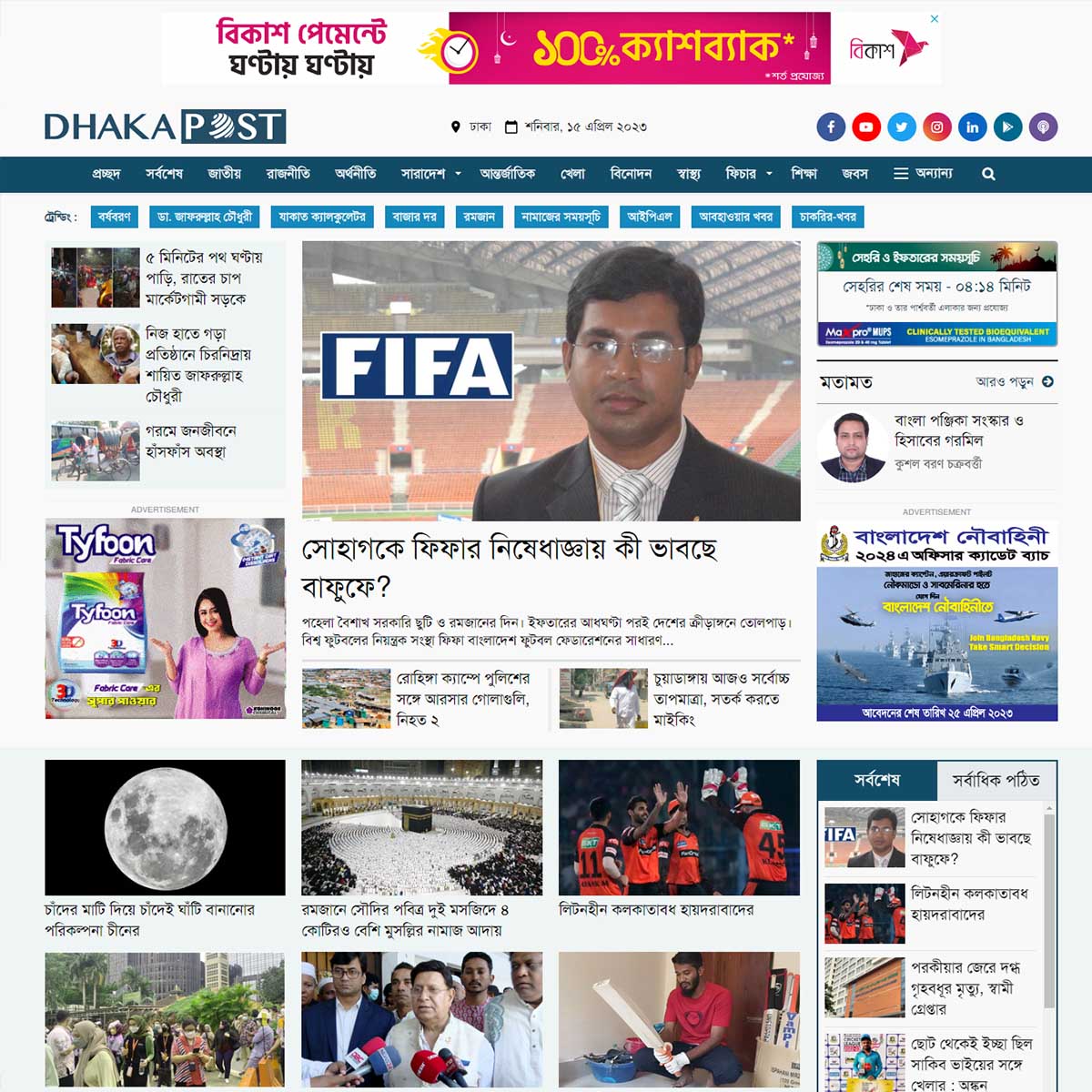 WordPress News Theme (Dhaka Post News Paper)